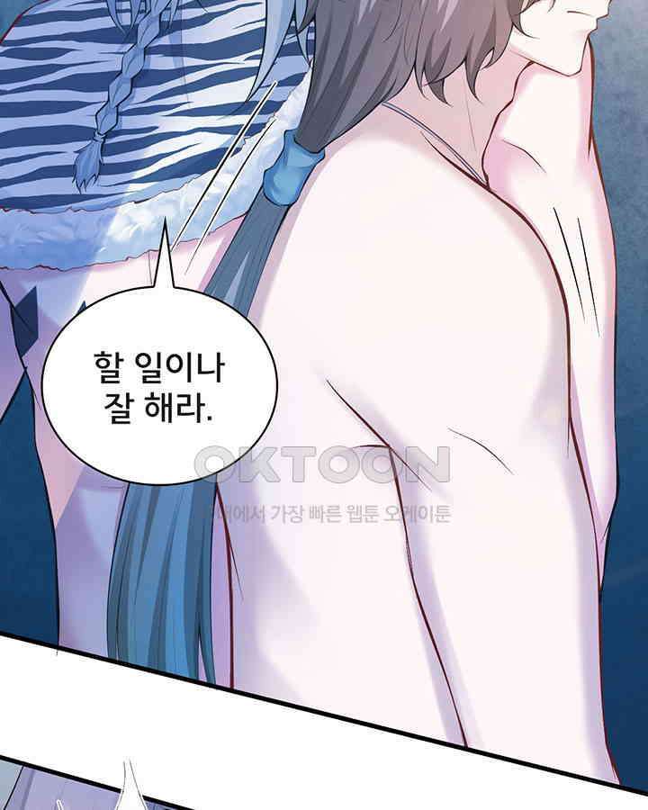 나만 보면 살랑살랑 252화 5