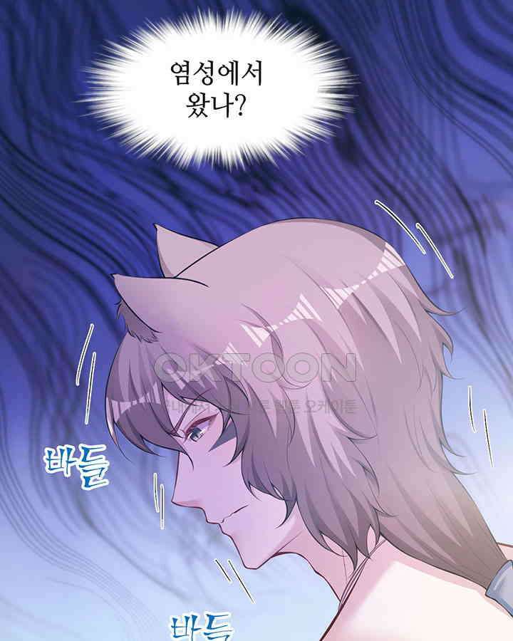 나만 보면 살랑살랑 252화 7