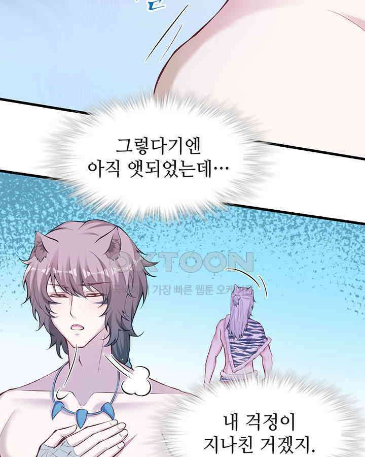 나만 보면 살랑살랑 252화 8