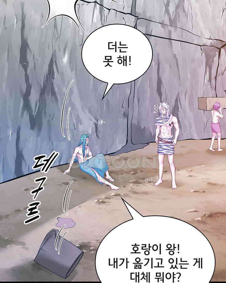나만 보면 살랑살랑 252화 12