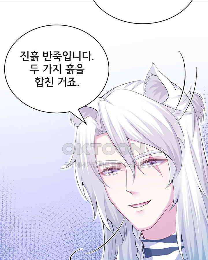 나만 보면 살랑살랑 252화 13