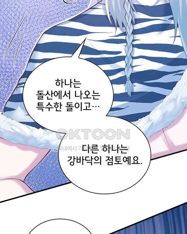 나만 보면 살랑살랑 252화 14