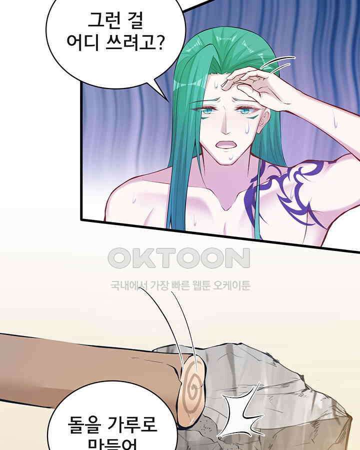 나만 보면 살랑살랑 252화 15