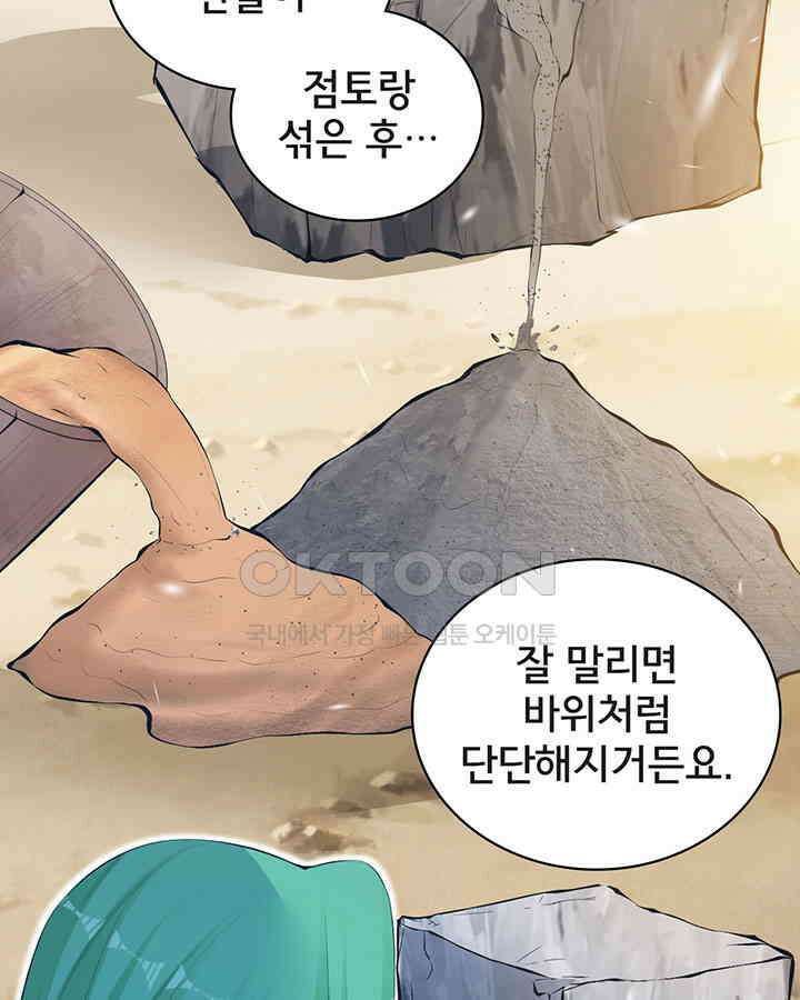 나만 보면 살랑살랑 252화 16