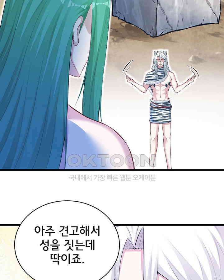 나만 보면 살랑살랑 252화 17