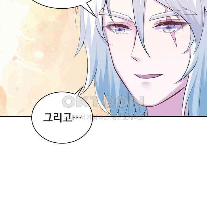 나만 보면 살랑살랑 252화 18