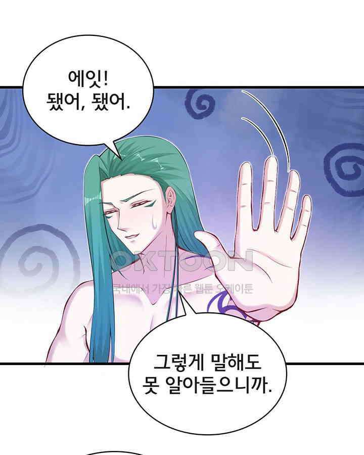 나만 보면 살랑살랑 252화 19