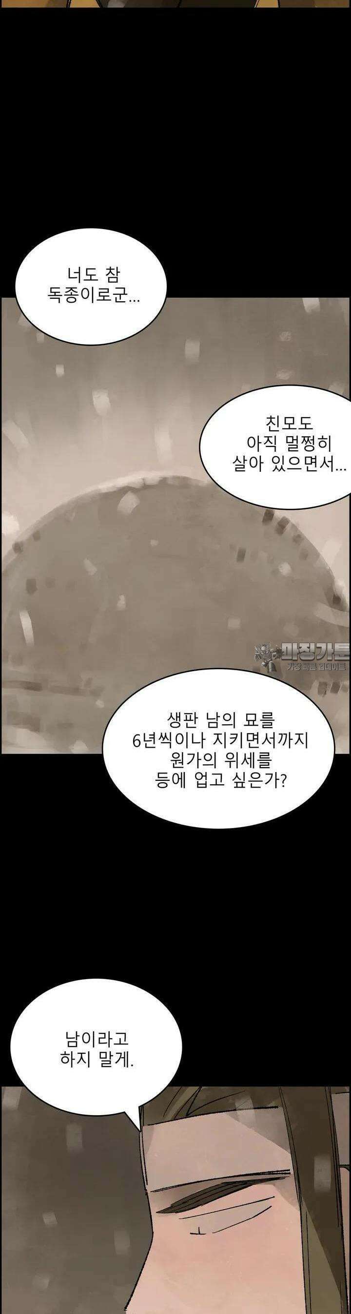삼국지 가후전 R 85화 6