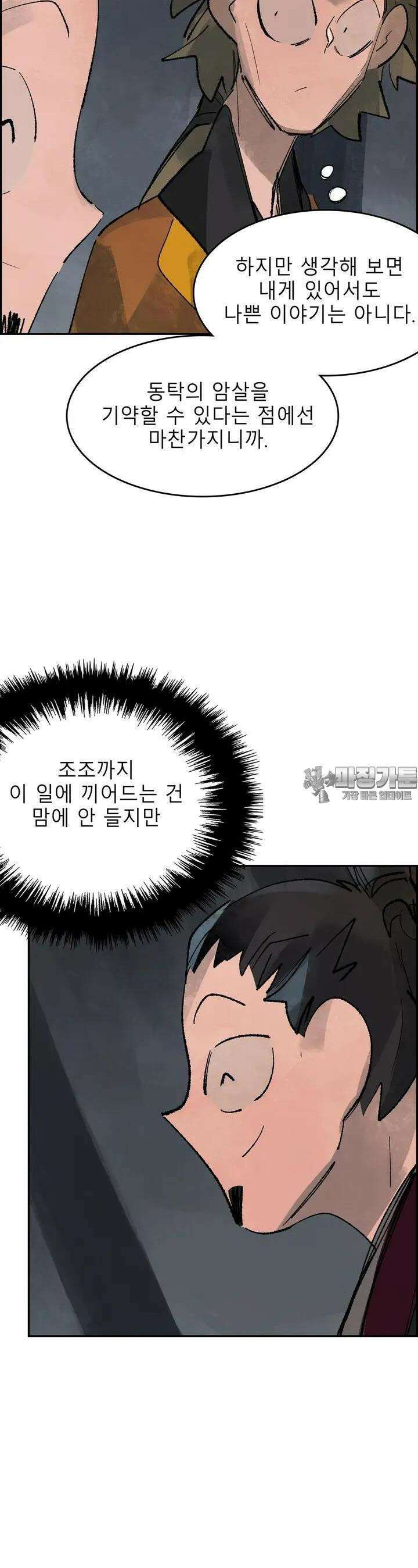 삼국지 가후전 R 94화 4