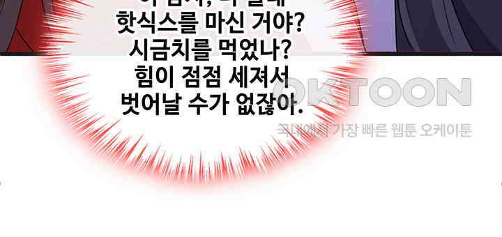 광비: 뚱보 악녀로 환생한 특수요원 56 7