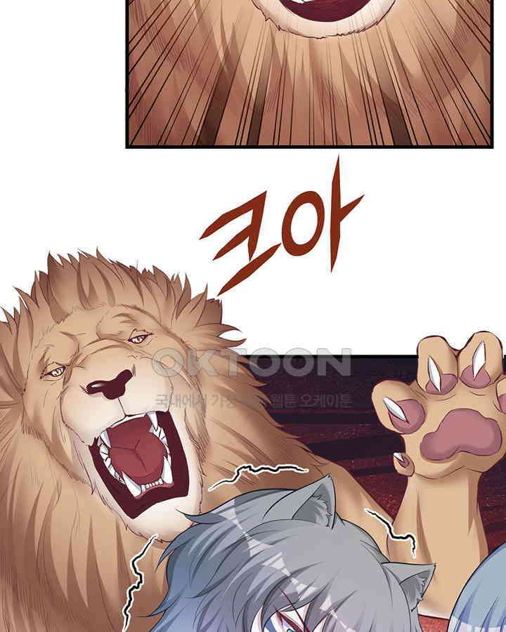 나만 보면 살랑살랑 266화 5