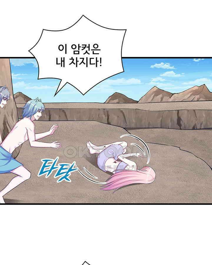 나만 보면 살랑살랑 266화 11
