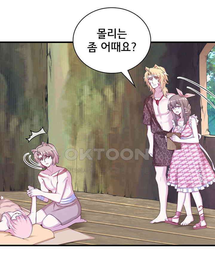 나만 보면 살랑살랑 267화 3