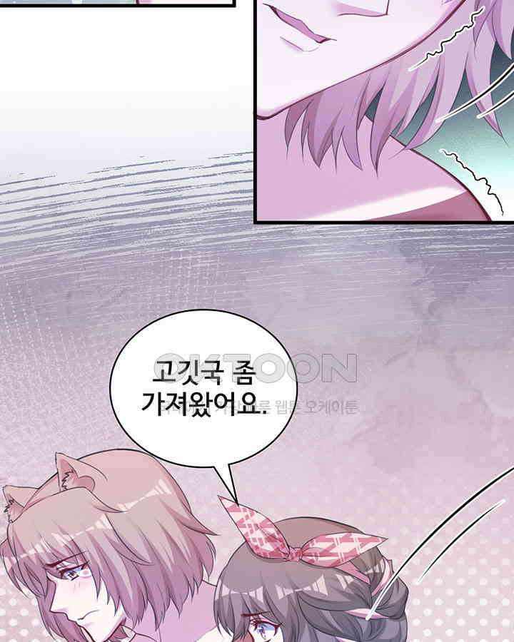 나만 보면 살랑살랑 267화 5