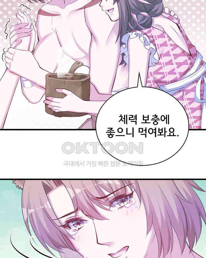나만 보면 살랑살랑 267화 6