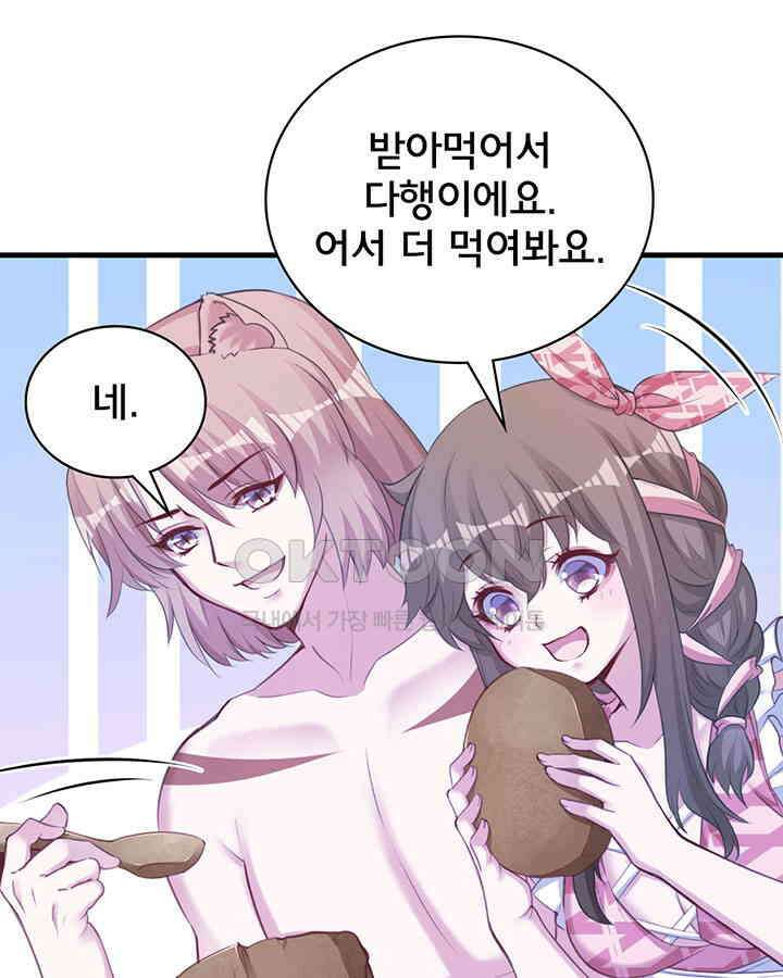 나만 보면 살랑살랑 267화 11