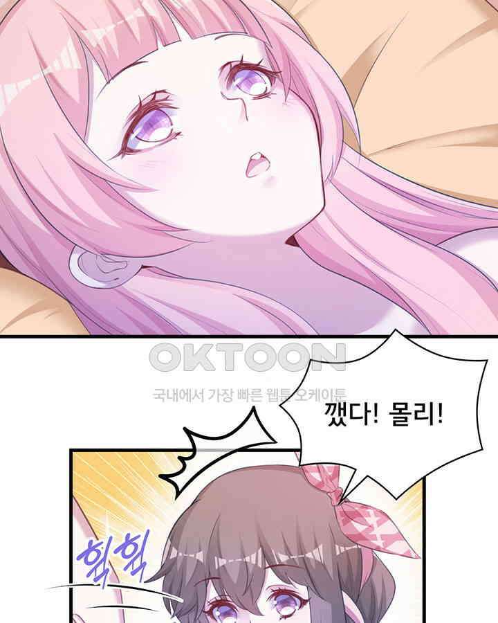 나만 보면 살랑살랑 267화 13