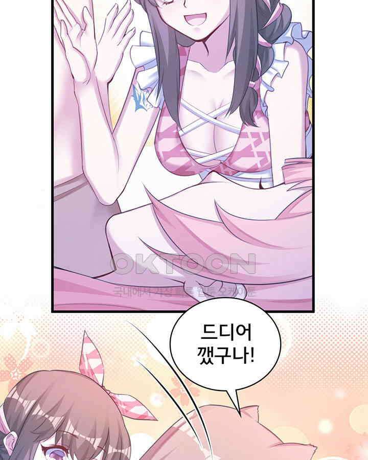 나만 보면 살랑살랑 267화 14
