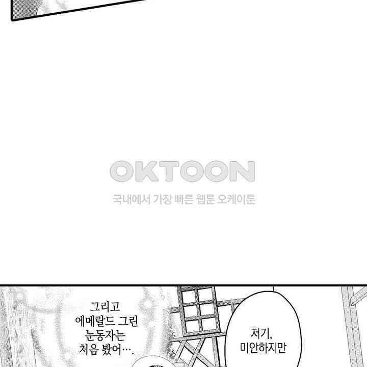 파멸 엔딩뿐인 악역영애, 맛있는 요리를 만들며 지내겠습니다. 6화 4