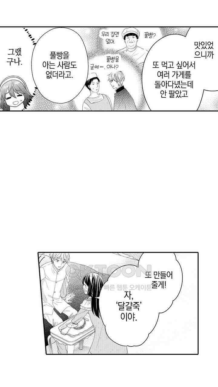 파멸 엔딩뿐인 악역영애, 맛있는 요리를 만들며 지내겠습니다. 12화 5