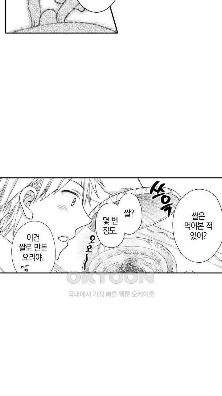 파멸 엔딩뿐인 악역영애, 맛있는 요리를 만들며 지내겠습니다. 12화 7