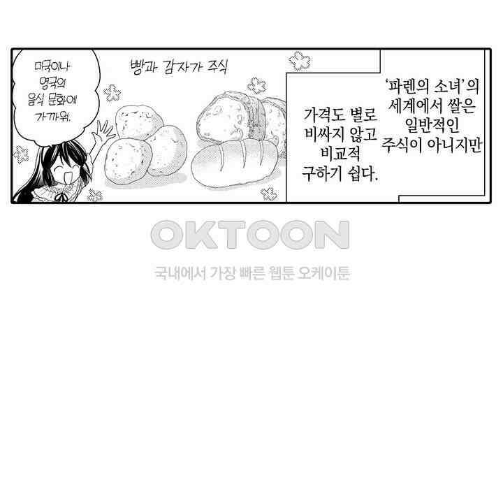 파멸 엔딩뿐인 악역영애, 맛있는 요리를 만들며 지내겠습니다. 12화 8