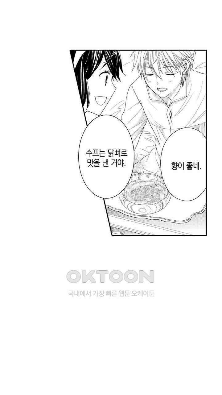 파멸 엔딩뿐인 악역영애, 맛있는 요리를 만들며 지내겠습니다. 12화 9
