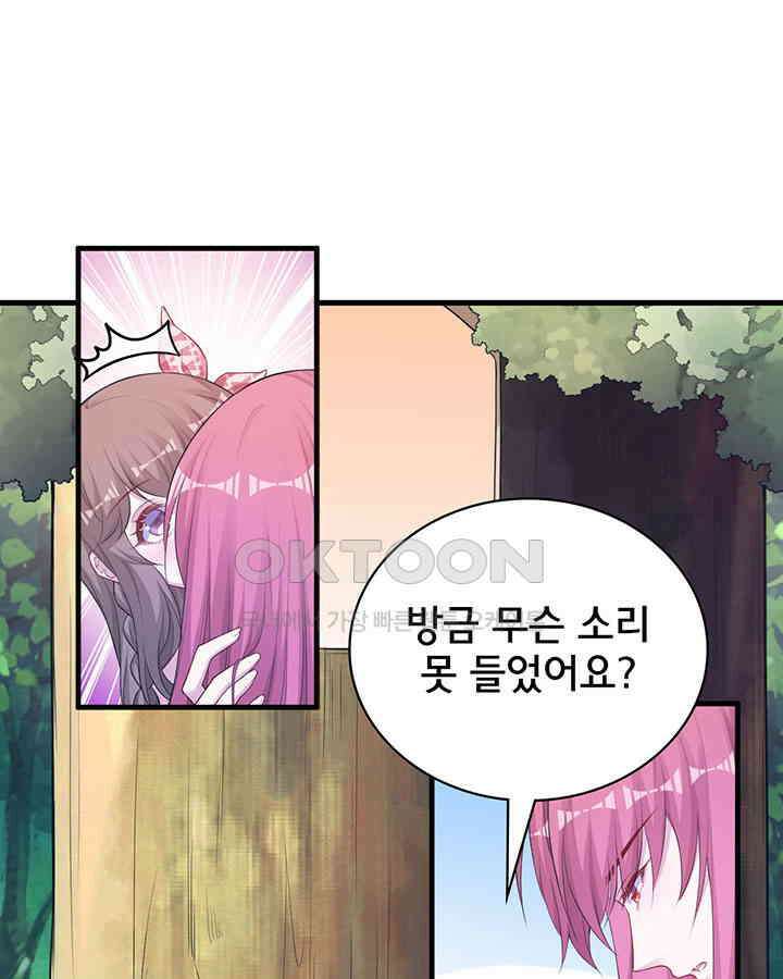 나만 보면 살랑살랑 277화 3