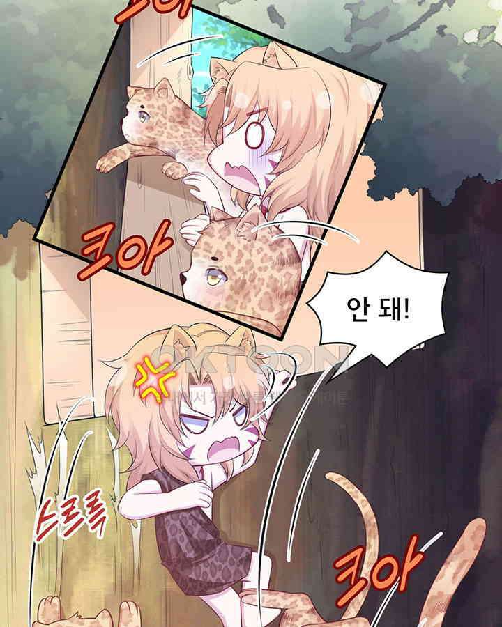 나만 보면 살랑살랑 277화 8