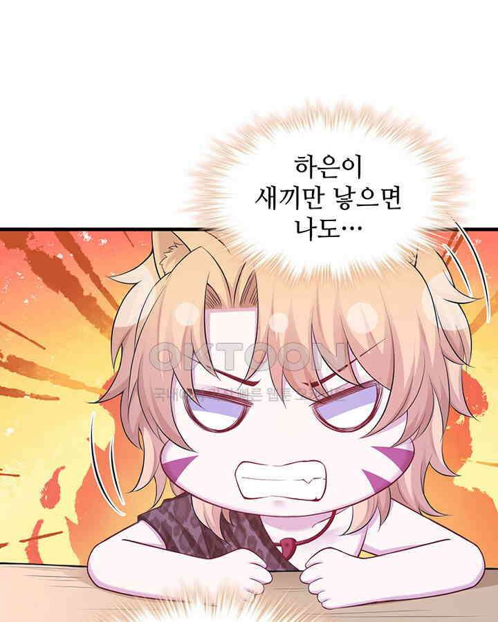 나만 보면 살랑살랑 277화 10