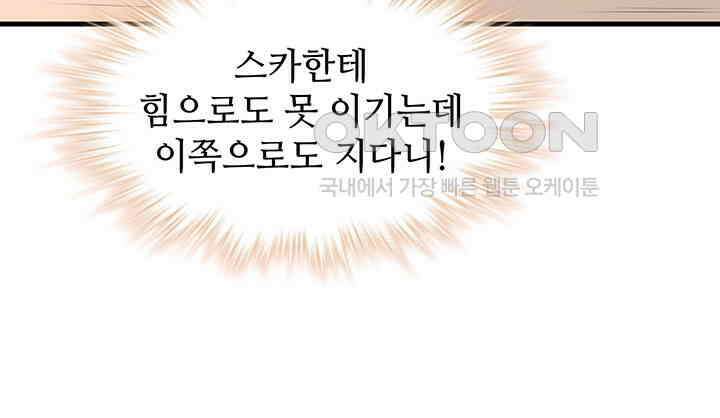 나만 보면 살랑살랑 277화 11