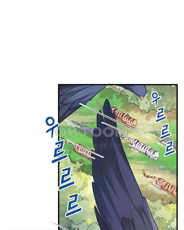 나만 보면 살랑살랑 277화 13