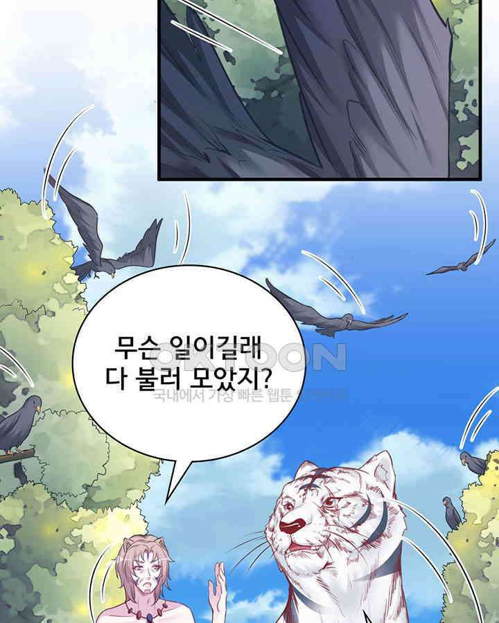 나만 보면 살랑살랑 277화 14