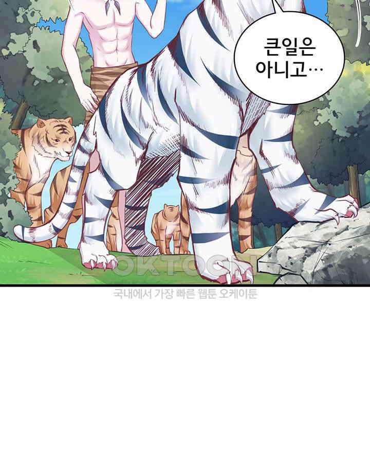 나만 보면 살랑살랑 277화 15