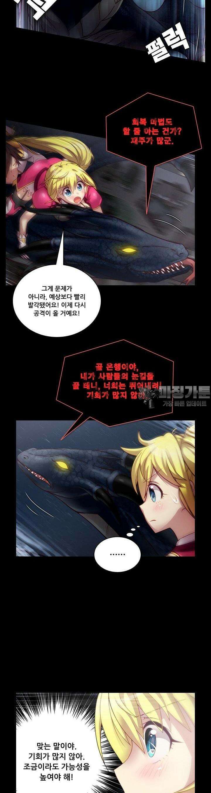 알테르:리얼월드 41화. 암살 광장 15 5