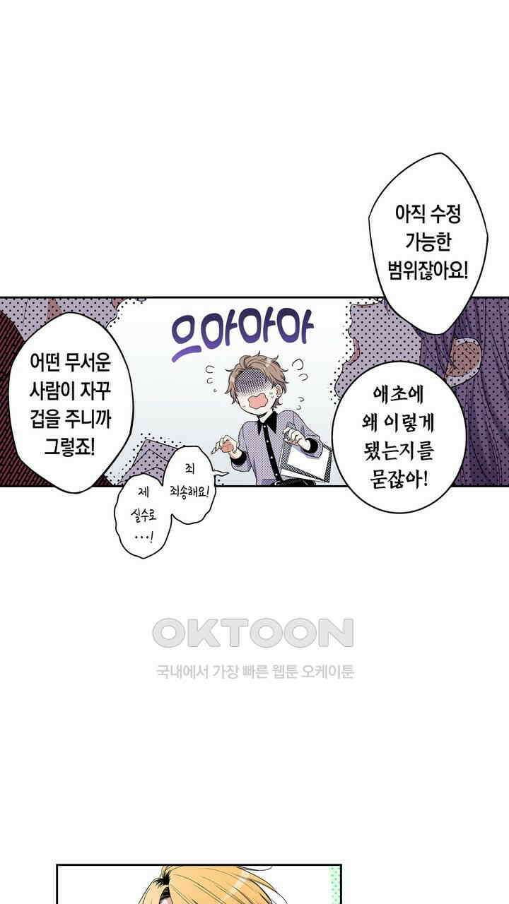 귀신 상사를 두근거리게 하고 싶어 21화 5