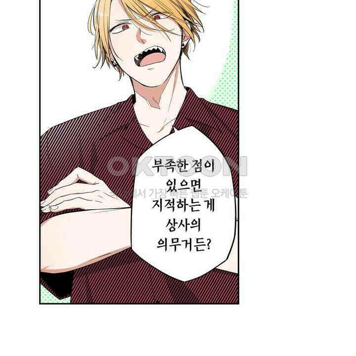 귀신 상사를 두근거리게 하고 싶어 21화 6
