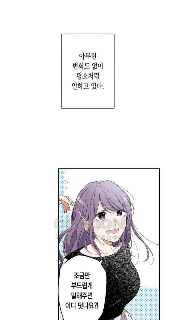 귀신 상사를 두근거리게 하고 싶어 21화 7
