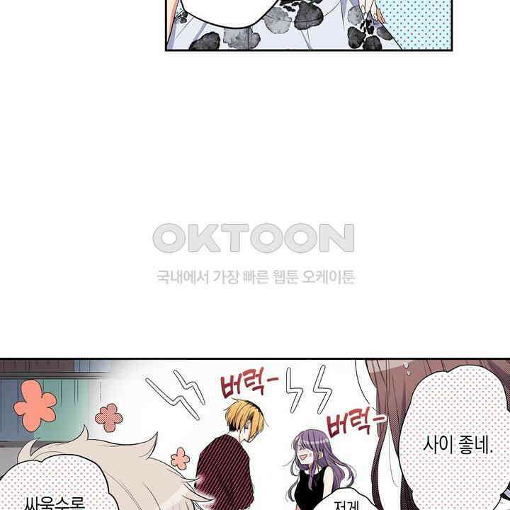 귀신 상사를 두근거리게 하고 싶어 21화 8