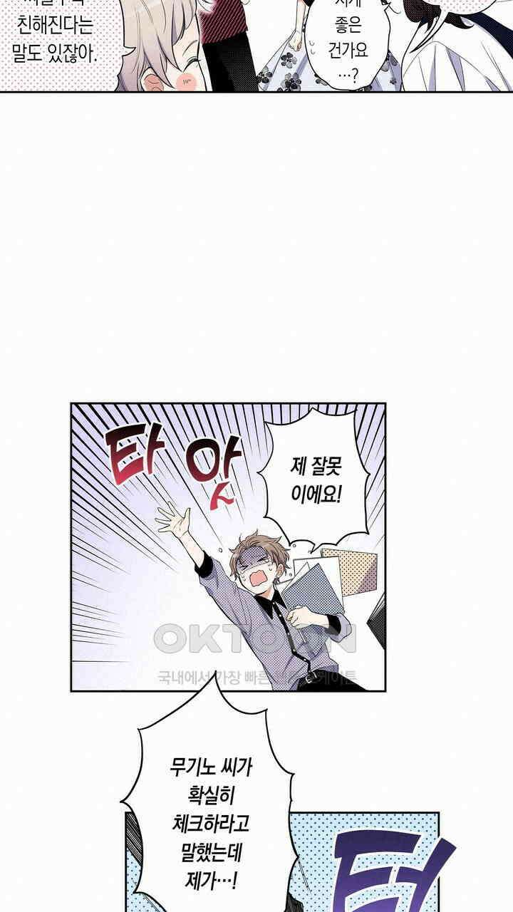 귀신 상사를 두근거리게 하고 싶어 21화 9