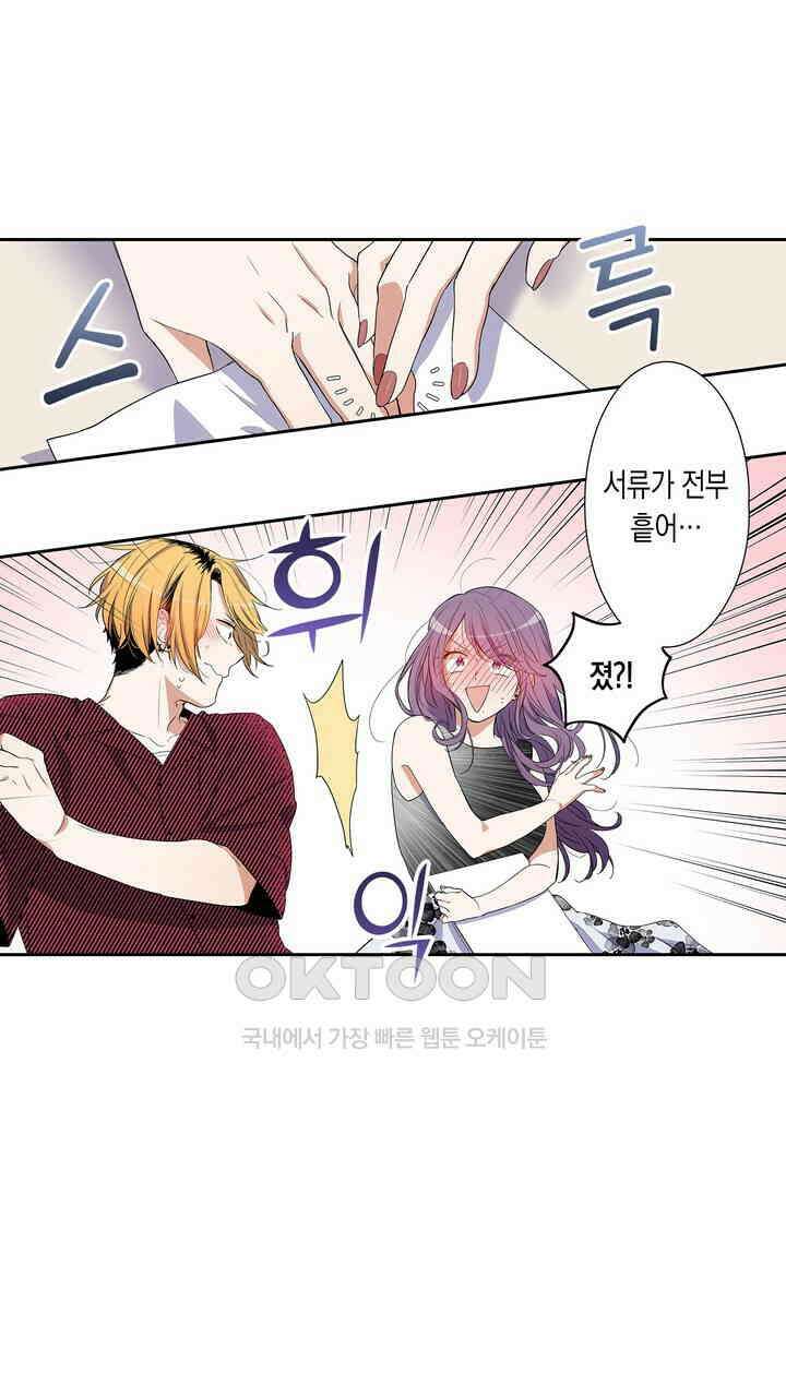 귀신 상사를 두근거리게 하고 싶어 21화 13