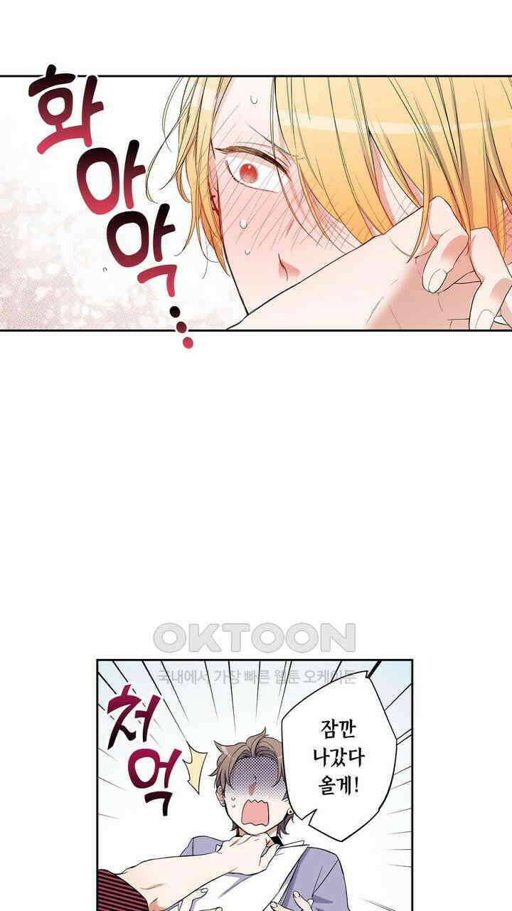 귀신 상사를 두근거리게 하고 싶어 21화 15