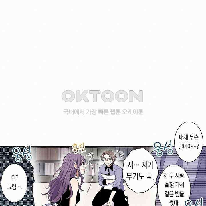 귀신 상사를 두근거리게 하고 싶어 21화 18