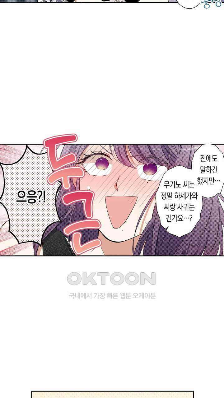 귀신 상사를 두근거리게 하고 싶어 21화 19