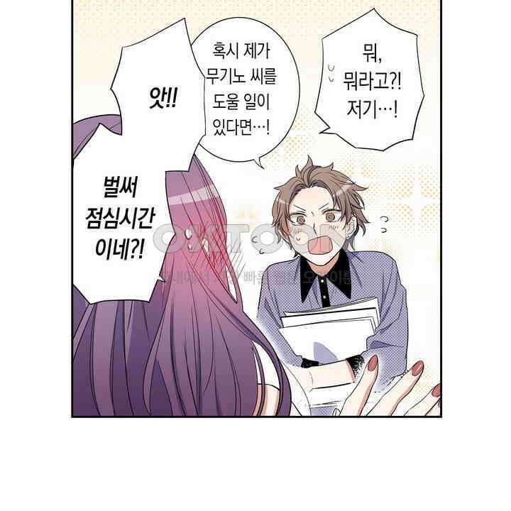 귀신 상사를 두근거리게 하고 싶어 21화 20