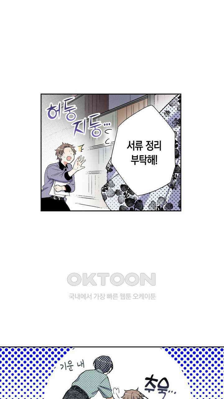 귀신 상사를 두근거리게 하고 싶어 21화 21