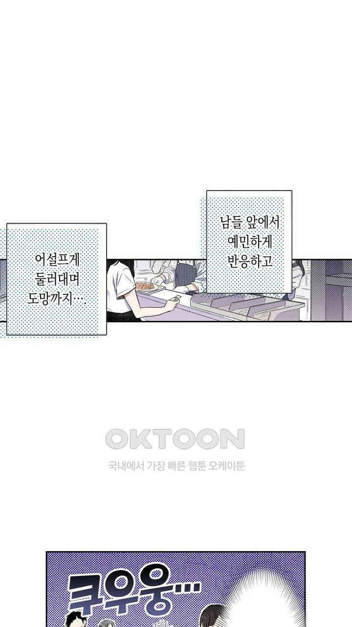 귀신 상사를 두근거리게 하고 싶어 21화 23