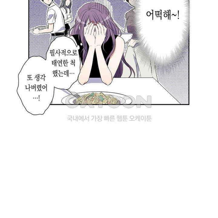 귀신 상사를 두근거리게 하고 싶어 21화 24