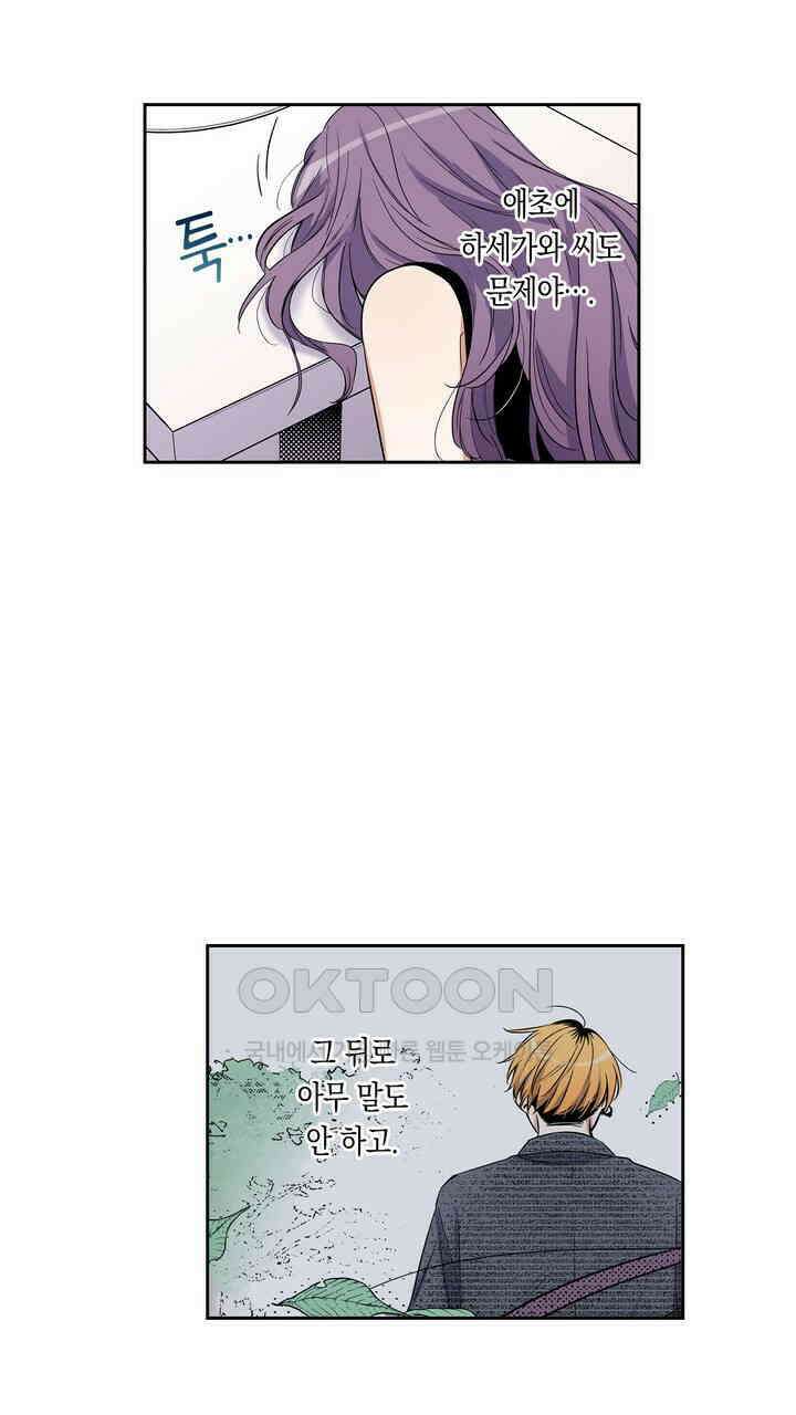 귀신 상사를 두근거리게 하고 싶어 21화 25
