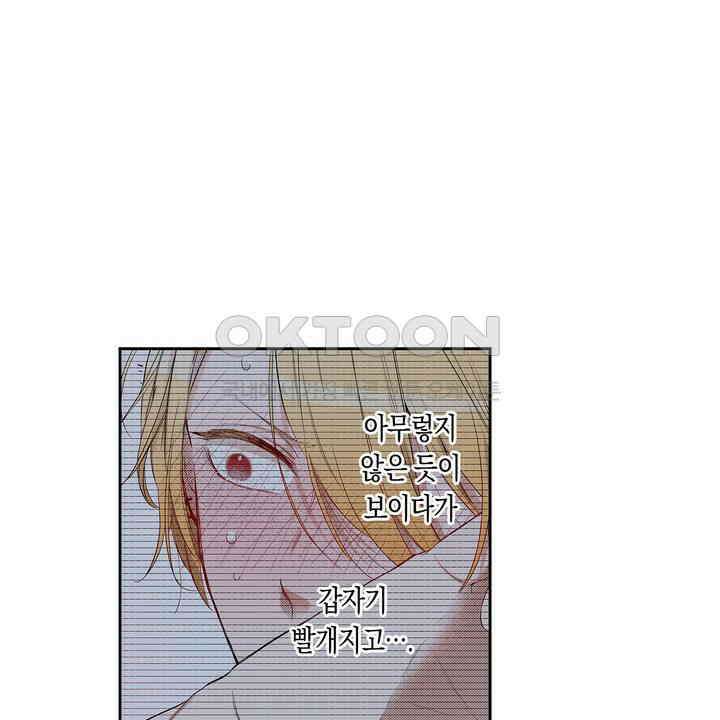 귀신 상사를 두근거리게 하고 싶어 21화 26